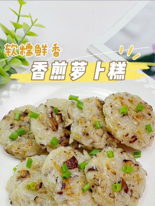 无蛋版香煎萝卜糕,太好吃了