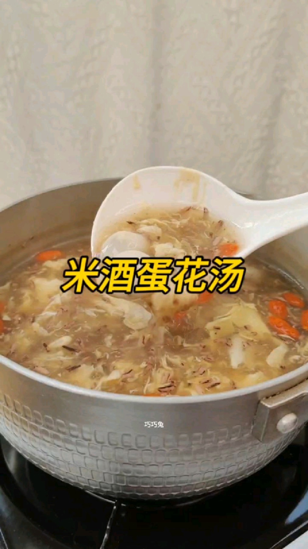 老一辈留下来的宝贝,红糖醪糟鸡蛋汤,手脚冰凉的姐妹快学起来吧!