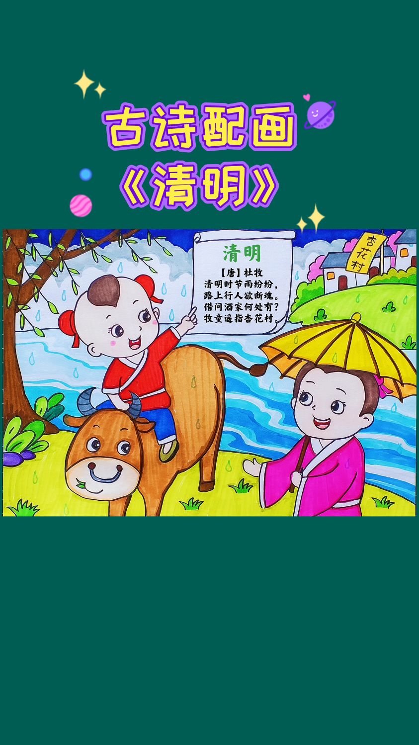 清明节手抄报模板古诗配图配画古诗词绘画春天节气小报简单好看