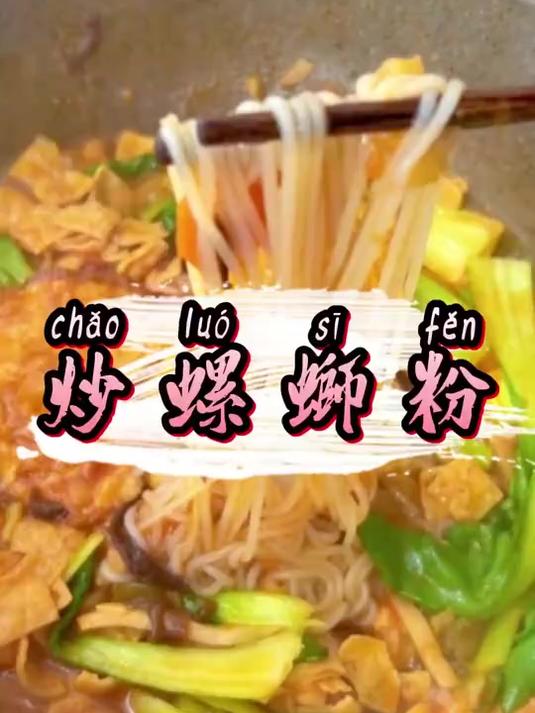 西红柿炒螺蛳粉你吃过吗?味道绝绝 打开新世界的大门