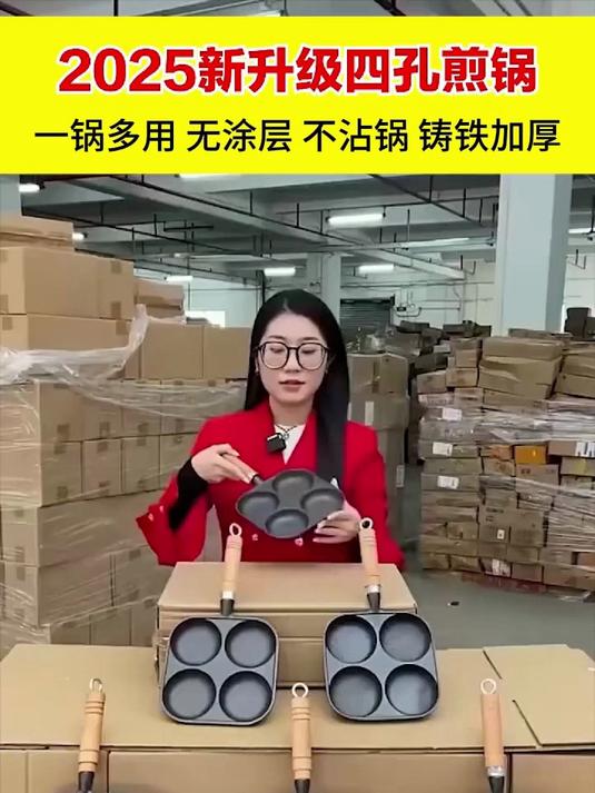 四孔煎蛋锅,麦饭石材质,不粘易清洗,轻松制作美味早餐