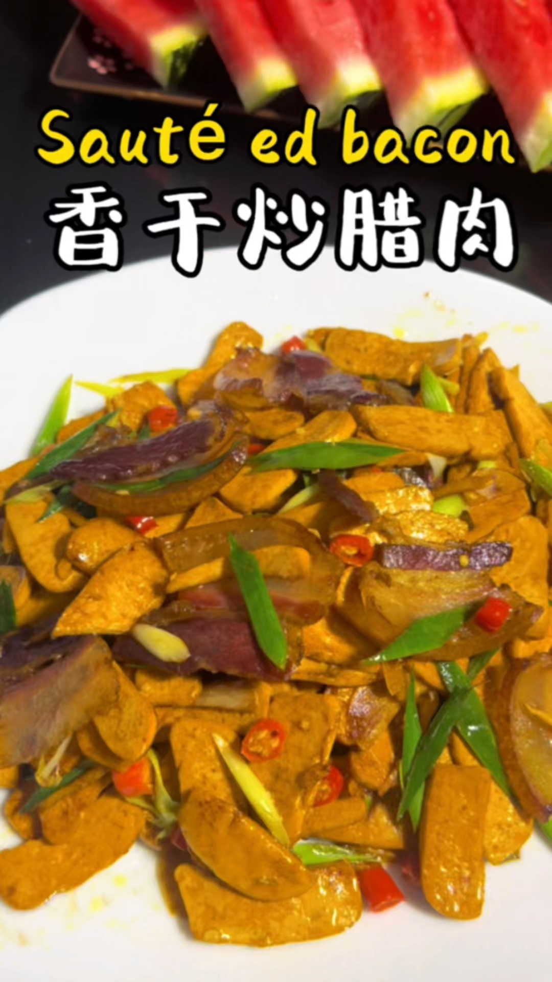香干炒腊肉,配一碗米饭,不要太好吃咯