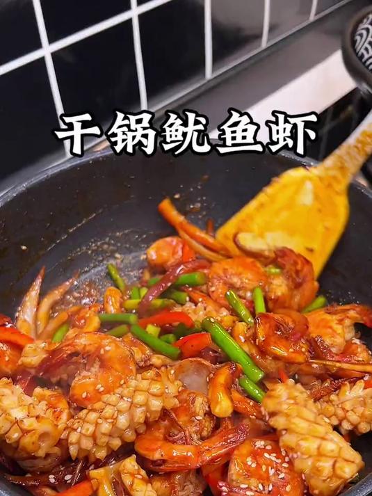 我们全家都特别喜欢吃的干锅鱿鱼虾