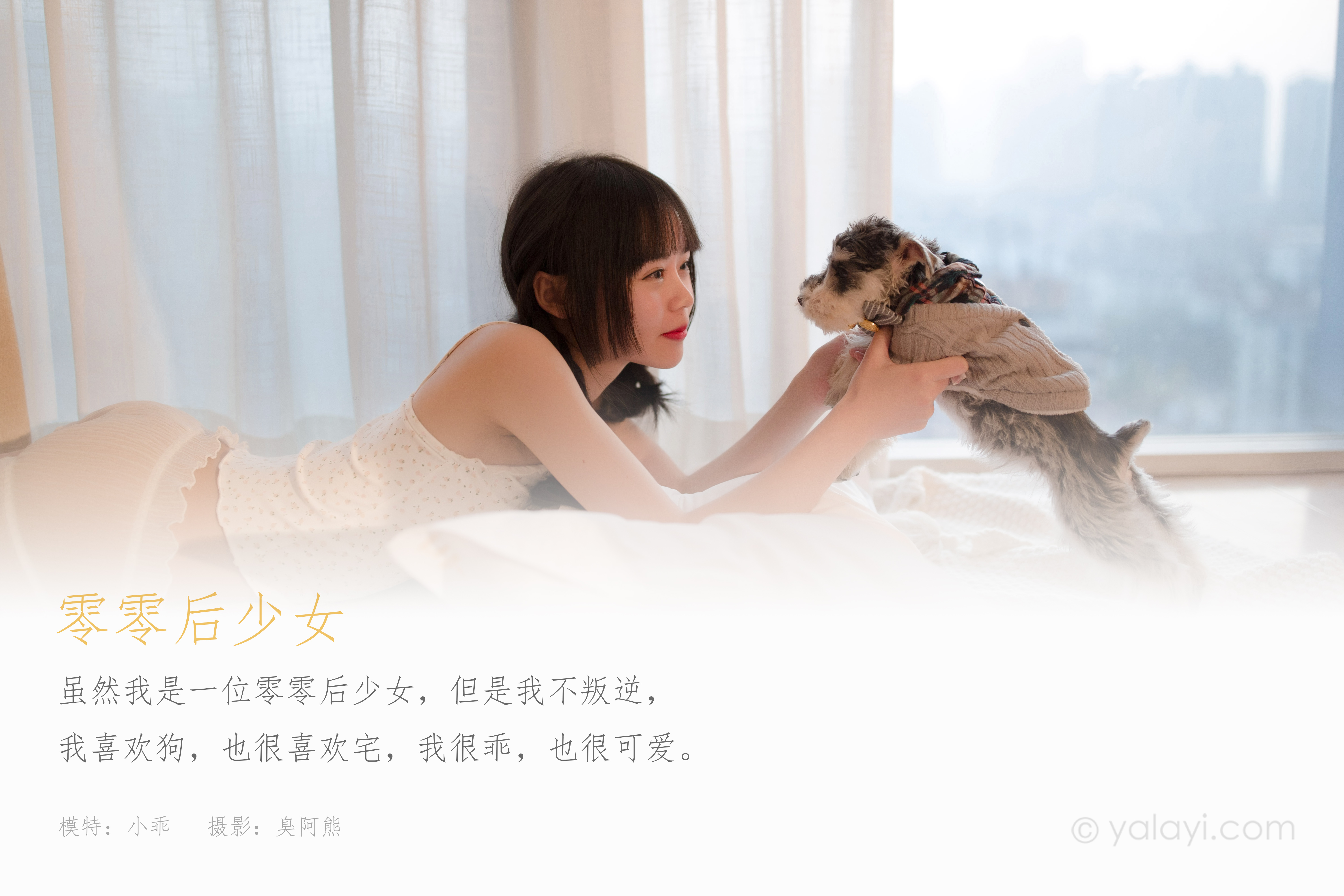 图片[2]-[YALAYI雅拉伊] 2021.01.22 NO.755 小乖《零零后少女》[32P+1P291M]-六色网