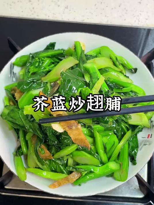 趐脯炒芥蓝,具有代表性的菜,真的太香太下饭了