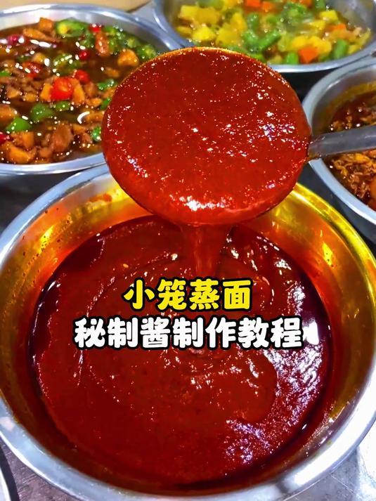 小笼蒸面秘制酱制作教程