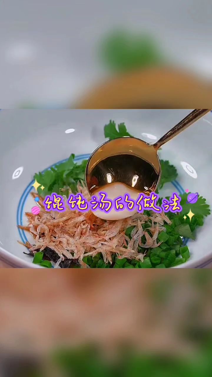 美食教程,馄饨汤的做法,纯手工制作,鲜香美味