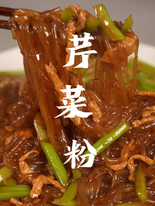 芹菜粉一道简单家常菜咸香适口好吃下饭