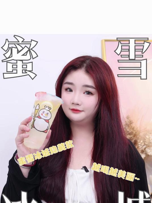 蜜雪冰城隐藏菜单|这样喝简直不要太好喝