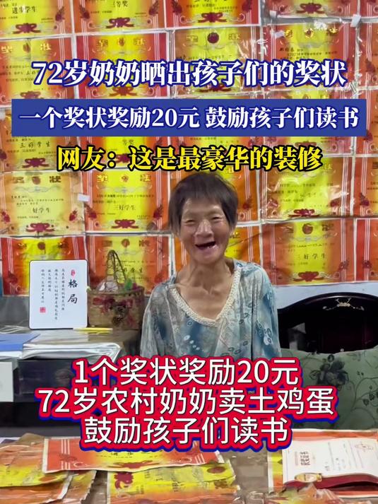 72岁奶奶晒出孩子们的奖状,一个奖状奖励20元,鼓励孩子们读书