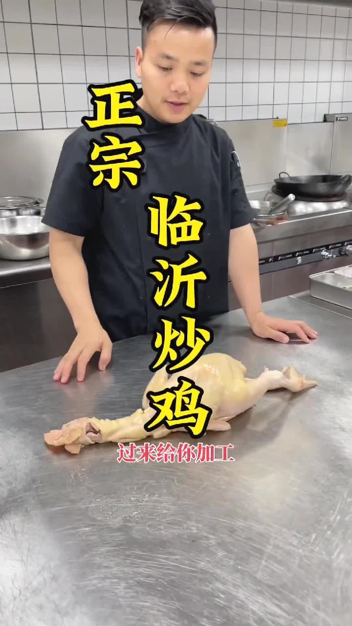 去年花了8k去山东学习回来的,正宗临沂炒鸡