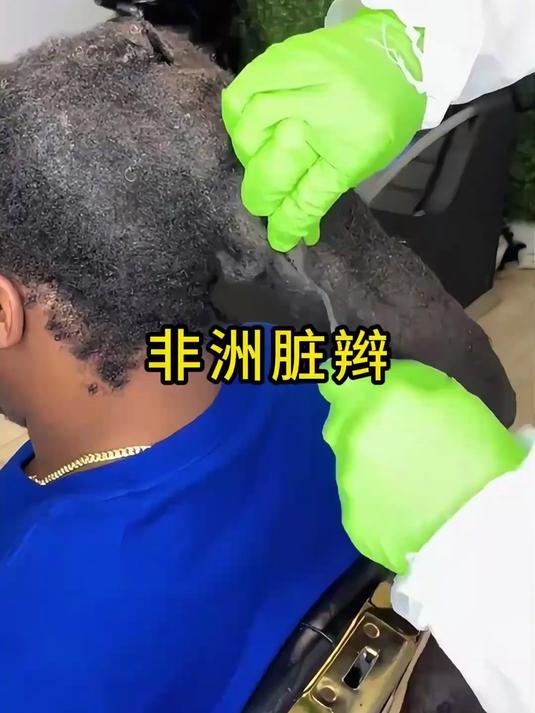 非洲脏辫