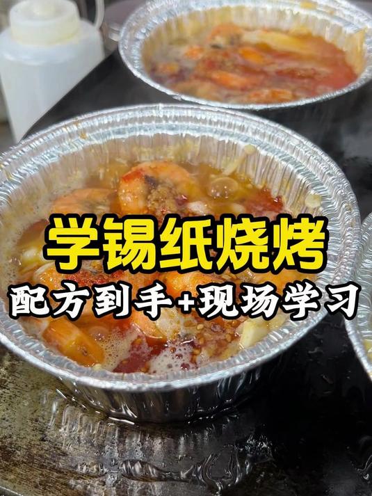 锡纸烧烤秘制做法,在家复刻夜市好味道