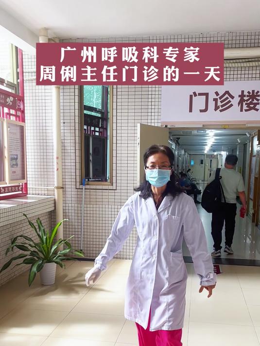 呼吸科医生门诊的一天