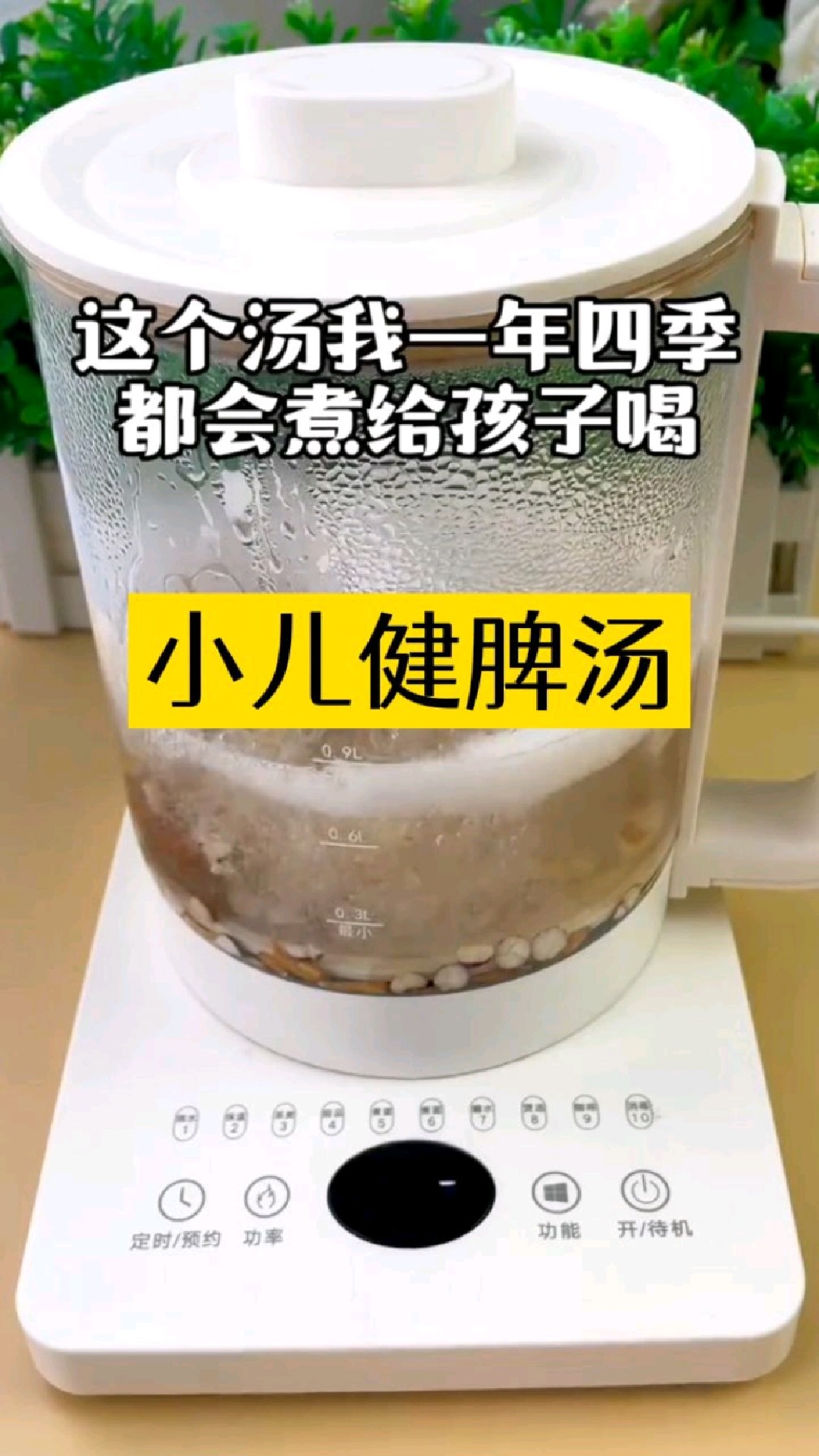 一年四季我都给孩子煮这个汤喝——小儿健脾汤
