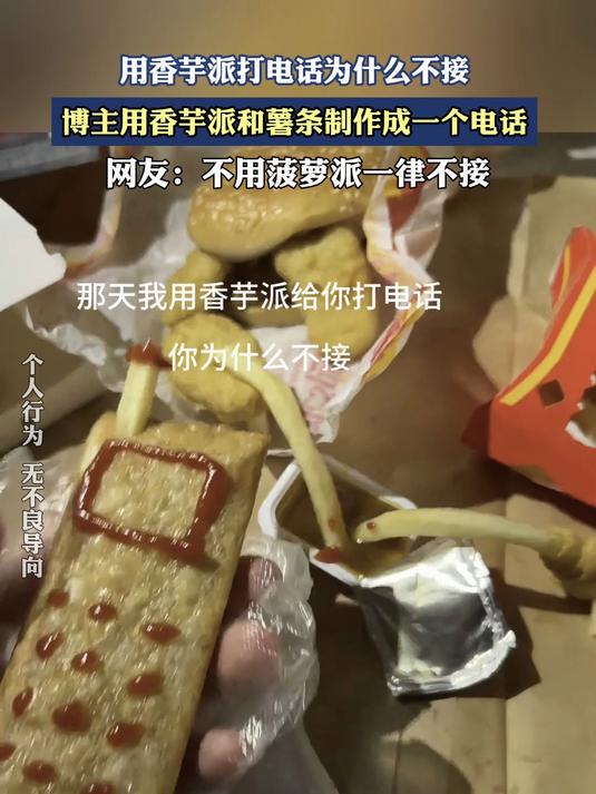 用香芋派打电话为什么不接，博主用香芋派和薯条制作成一个电话。#金榜同行时#