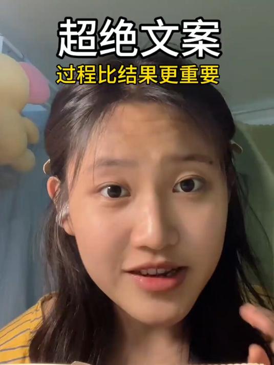 过程比结果更重要