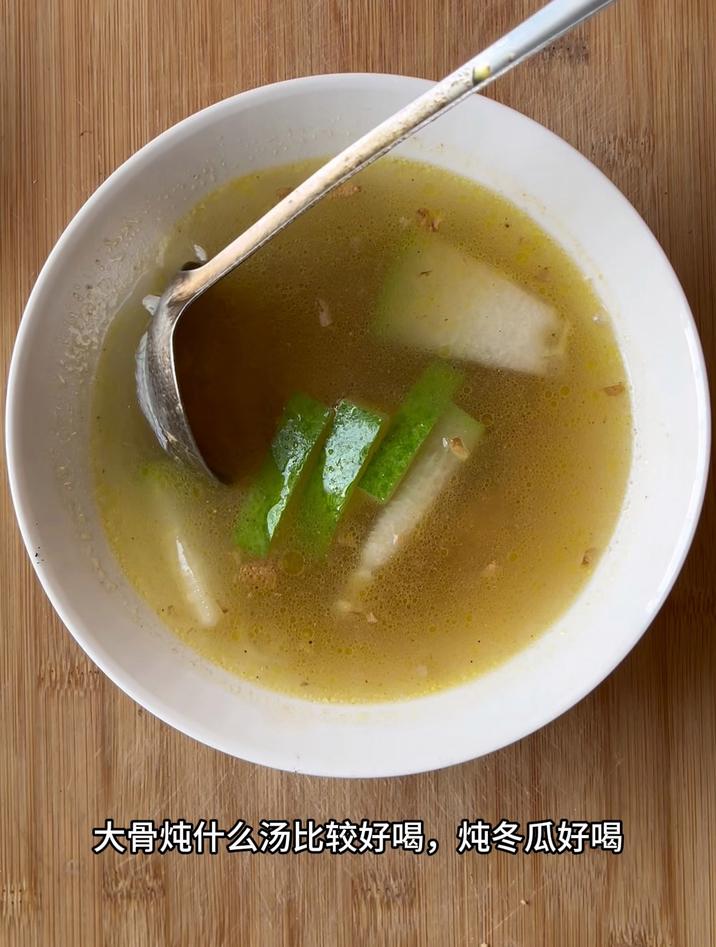 大骨炖什么汤比较好喝,炖冬瓜好喝