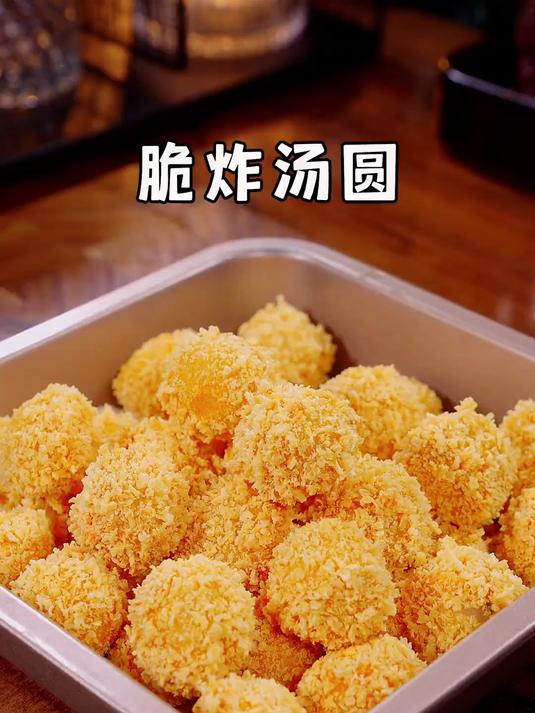 孩子们爱吃的脆炸汤圆