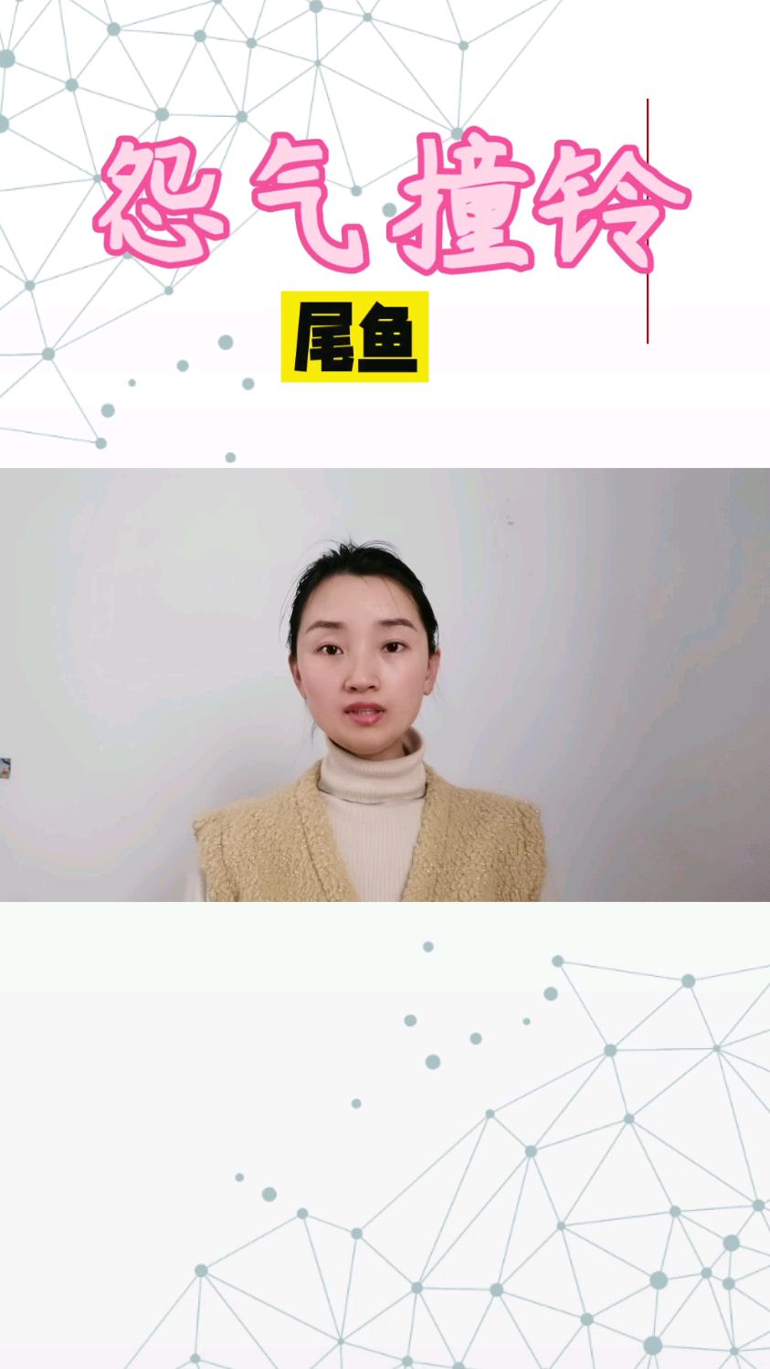 尾鱼大大的文,绝对不能错过的怨气撞铃,悬疑灵异里的爱情故事,最好的棠棠