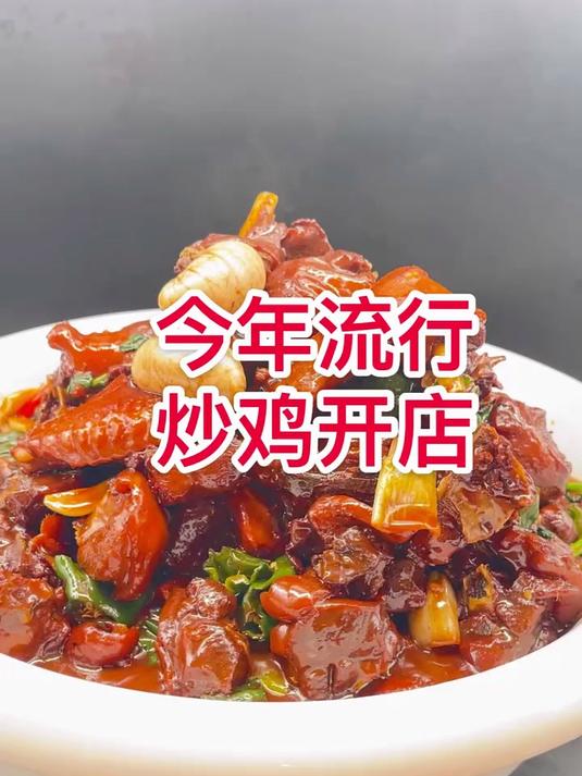 今年炒鸡店为什么一开就火
