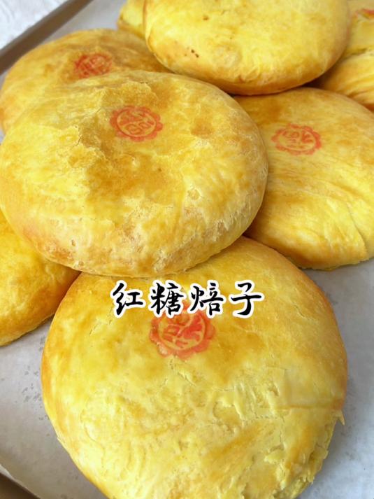红糖焙子,酥的直掉渣,喜欢吃的赶快做起来吧