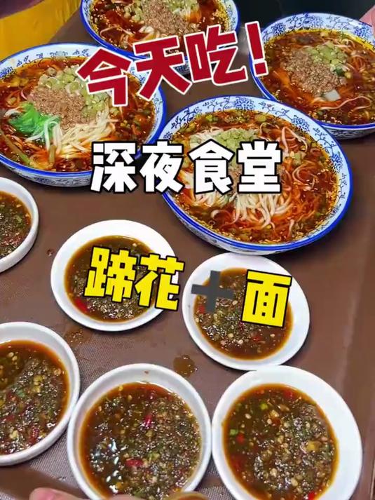 崇州人的深夜食堂一定是一碗面加蹄花!