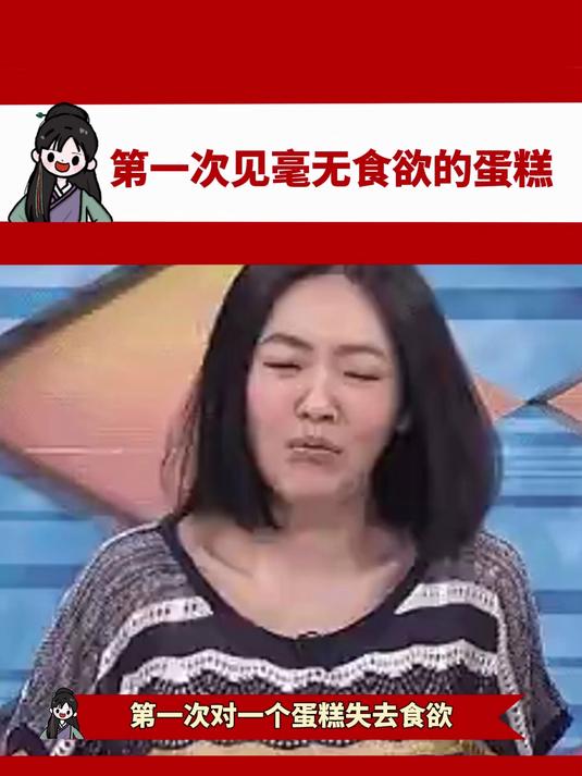 第一次见毫无食欲的蛋糕