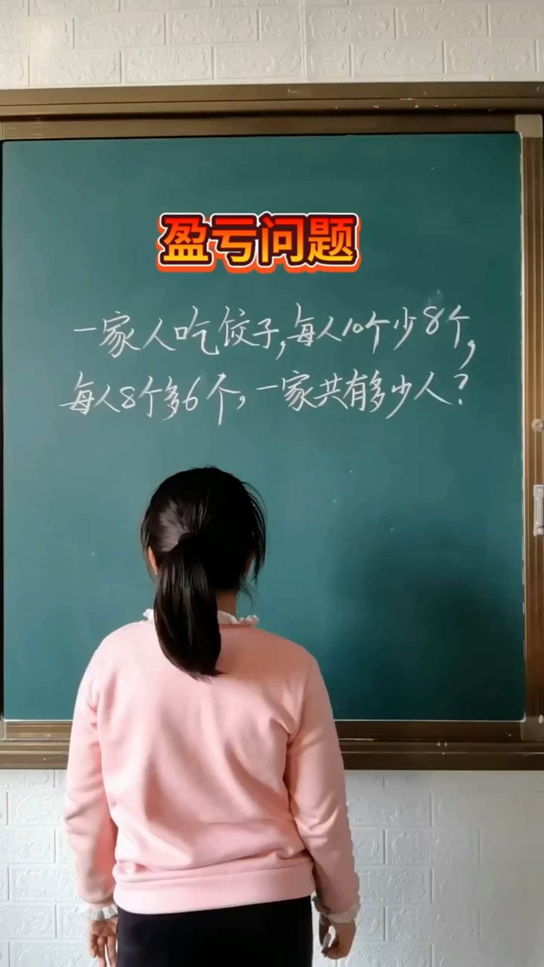 数学盈亏问题