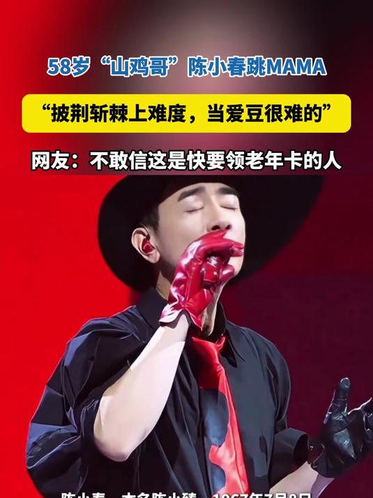 58岁“山鸡哥”陈小春跳MAMA,不敢信这是快要领老年卡的人!