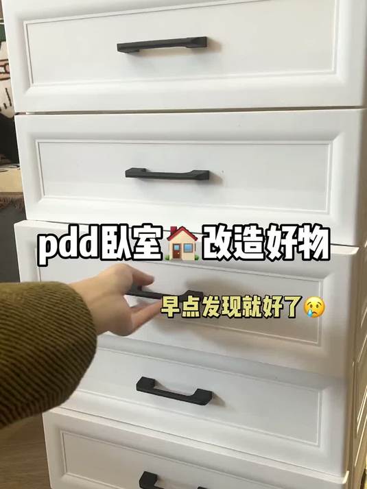 卧室改造好物pdd版