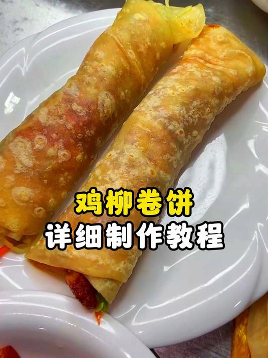 鸡柳卷饼详细制作教程