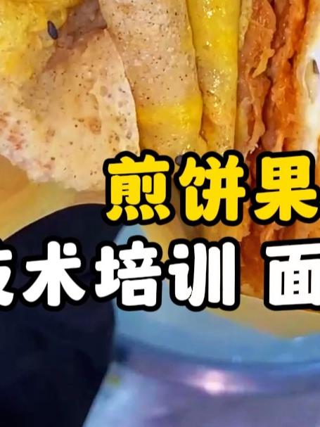 煎饼果子 技术培训 面糊配方