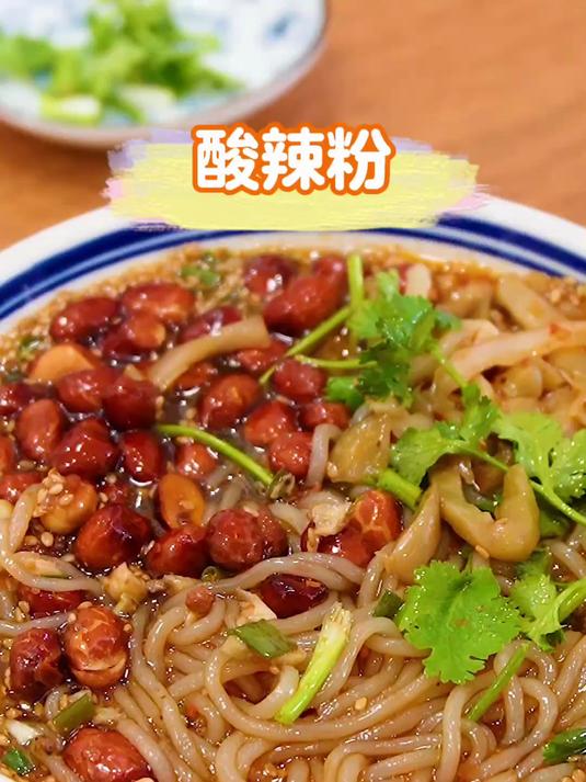 自制一碗酸辣粉,好吃得可以直接出摊儿了