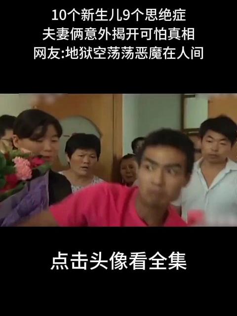 10个新生儿9个患绝症,夫妻意外揭开可怕真相,网友:恶魔在人间