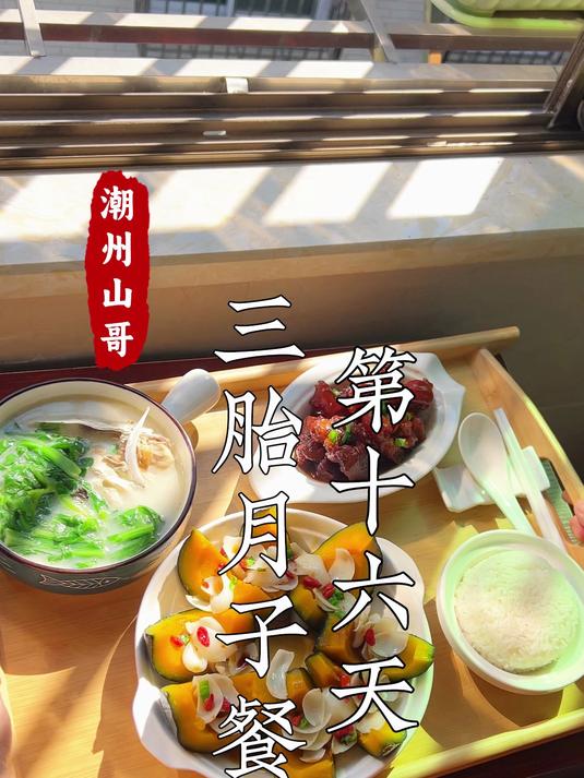 30天不重样的月子餐食谱，第十六期