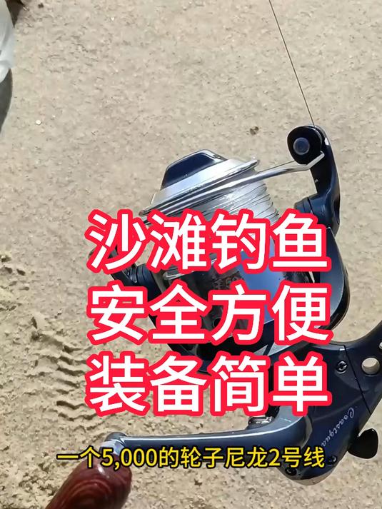 沙滩钓沙棱鱼我的远投配置