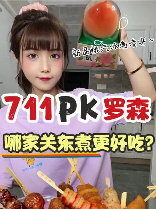 你们更喜欢哪家关东煮呢