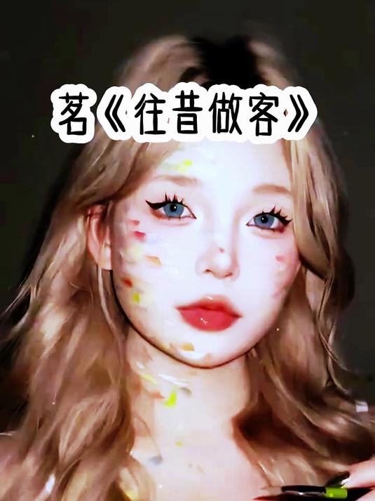 当瓶邪黑花掉到我床上时,我还以为遭遇了强盗