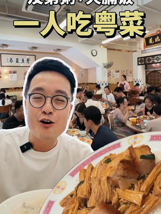 在上海一个人去吃广东菜,今天找两家茶餐厅!看看有什么区别