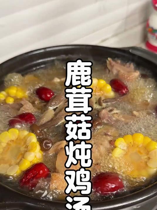 懒人养生食谱:鹿茸菇炖鸡汤,一锅搞定营养