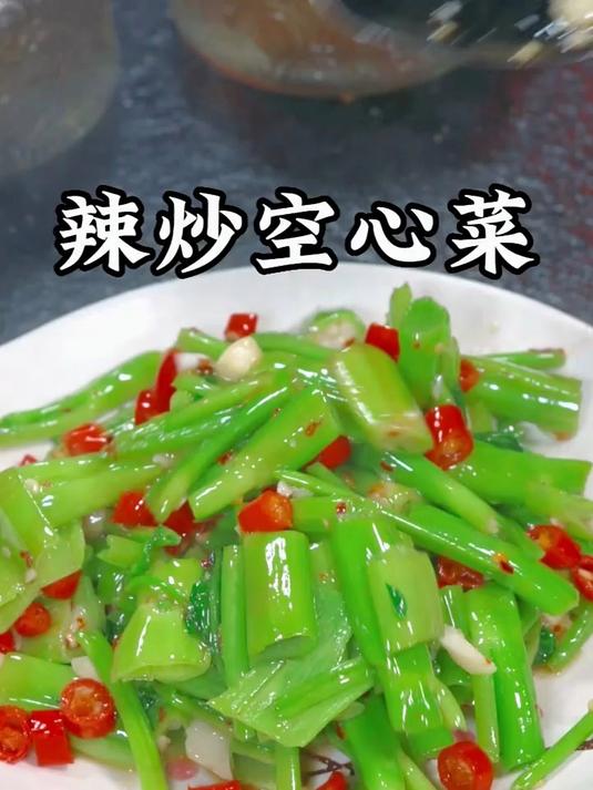 又到了每天江西人餐桌上必吃的这道辣炒空心菜了，香辣入味又好吃