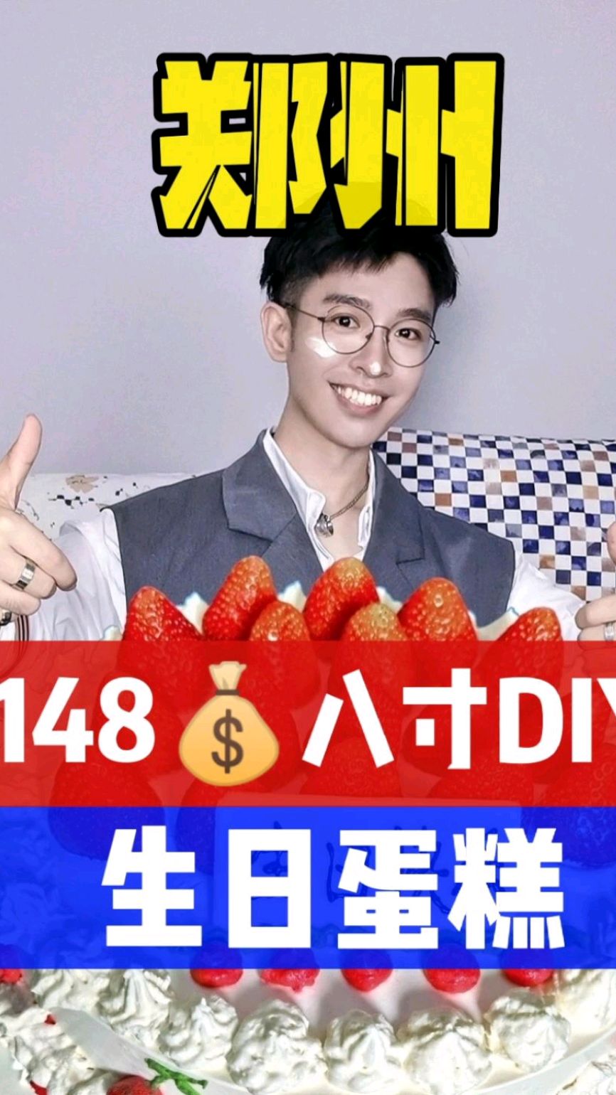 自己在家亲手DIY生日蛋糕
