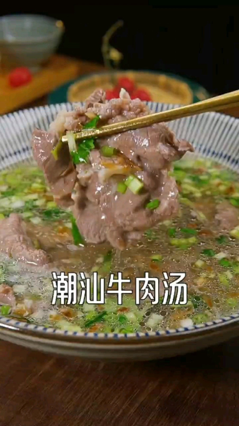汤鲜味美的潮汕牛肉汤