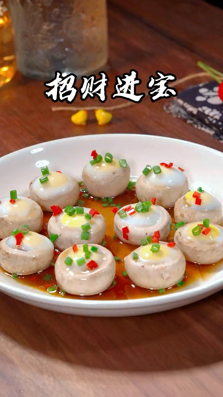 年夜饭上做些有寓意的菜品真好,比如这道招财进宝