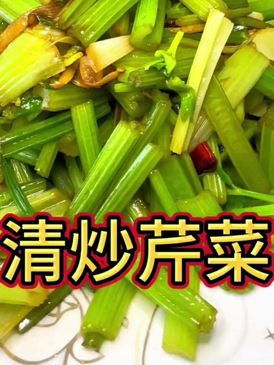 别再买预制菜了,尝尝农家自种的小芹菜,香喷喷