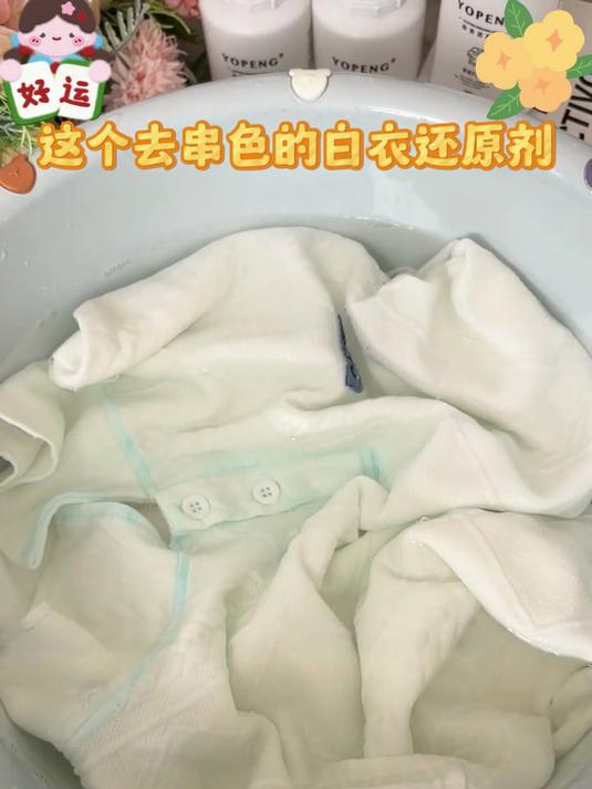 衣物串色发黄别发愁!这款家用漂白还原剂,强力去黄增白