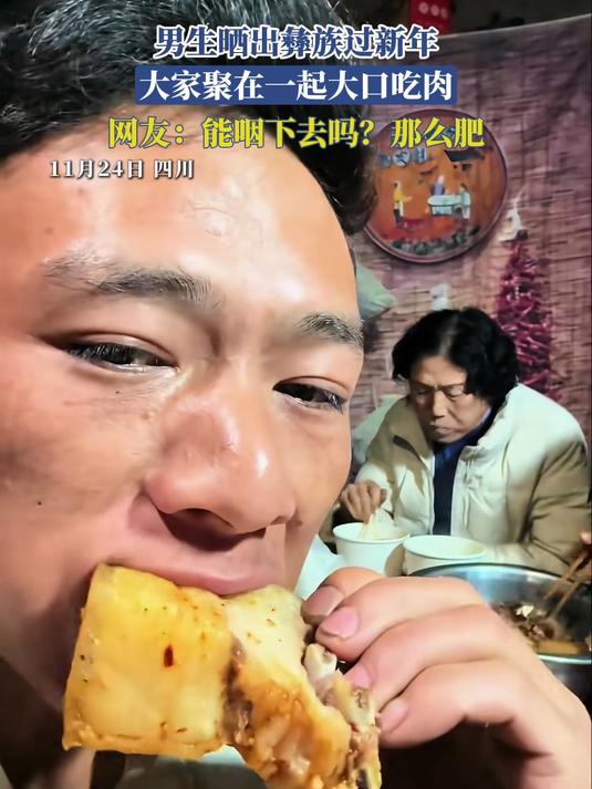 男生晒出彝族过新年,大家聚在一起大口吃肉,网友:能咽下去吗?