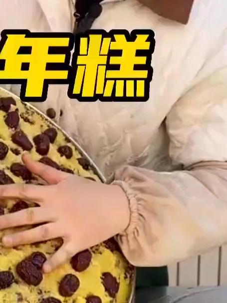 今天用黄米面蒸点老式年糕，寓意步步高升