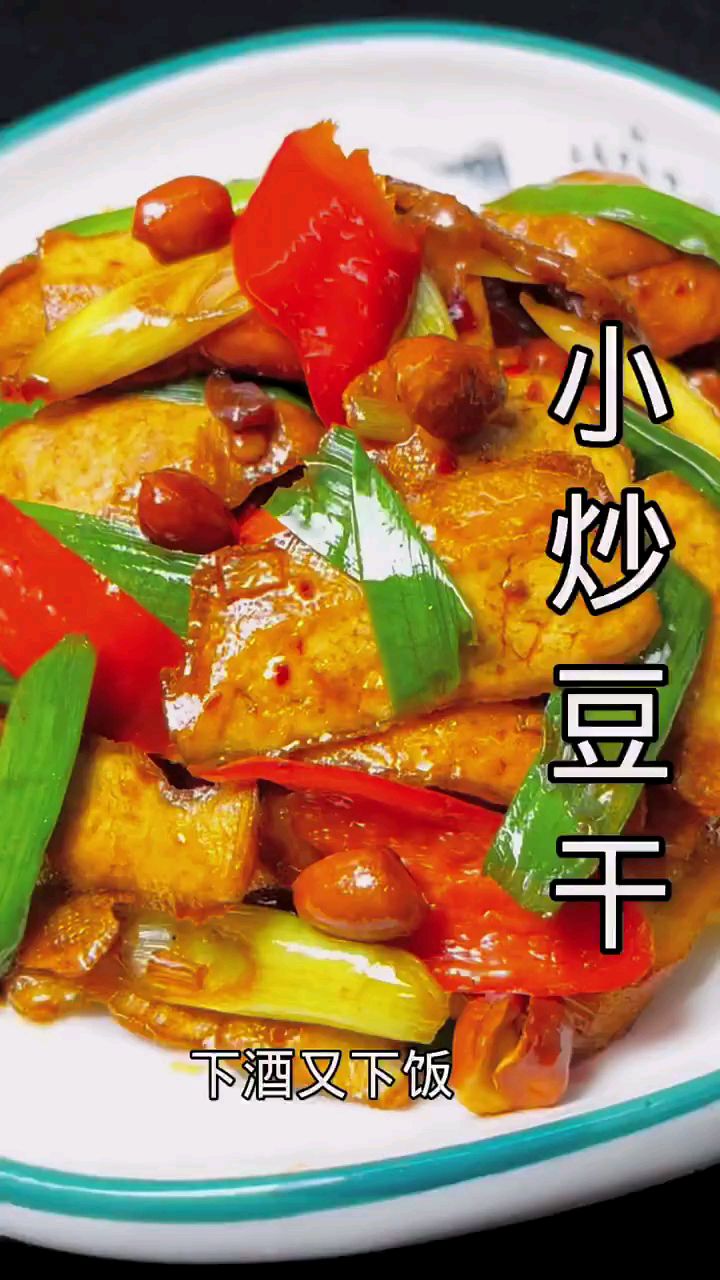 分享美食小炒豆干做法